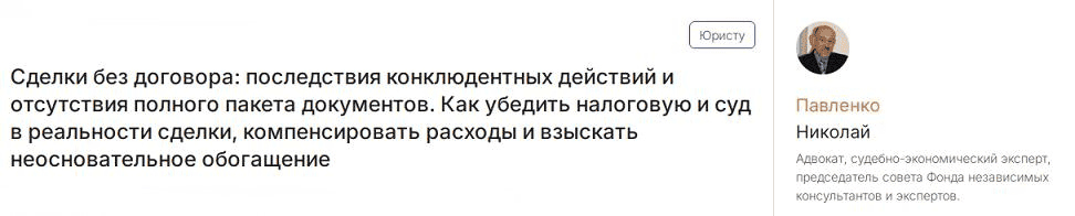 [Николай Павленко] Сделки без договора_ последстви_0.png